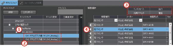 図4 選択可能機器の提示