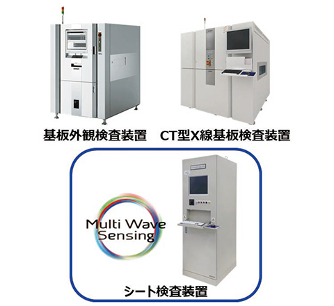図1 オムロンの取り扱う検査装置
