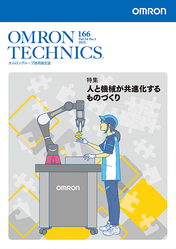 冊子版 OMRON TECHNICS