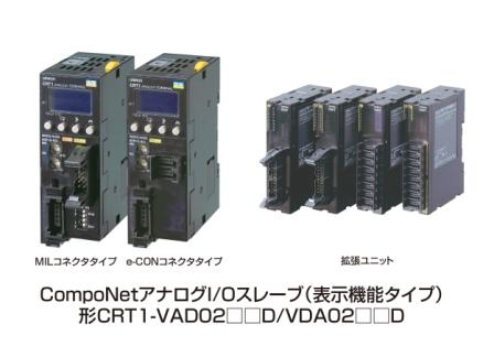 CompoNetアナログI/Oスレーブ(表示機能タイプ)