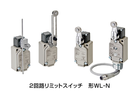 2回路リミットスイッチ　形WL-N
